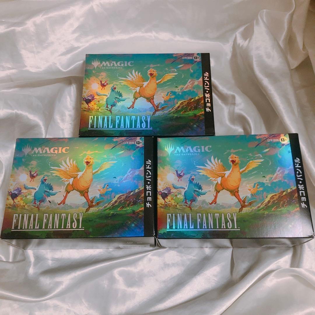 MTG チョコボ・バンドル　日本語版　3個セット　新品未開封　FF