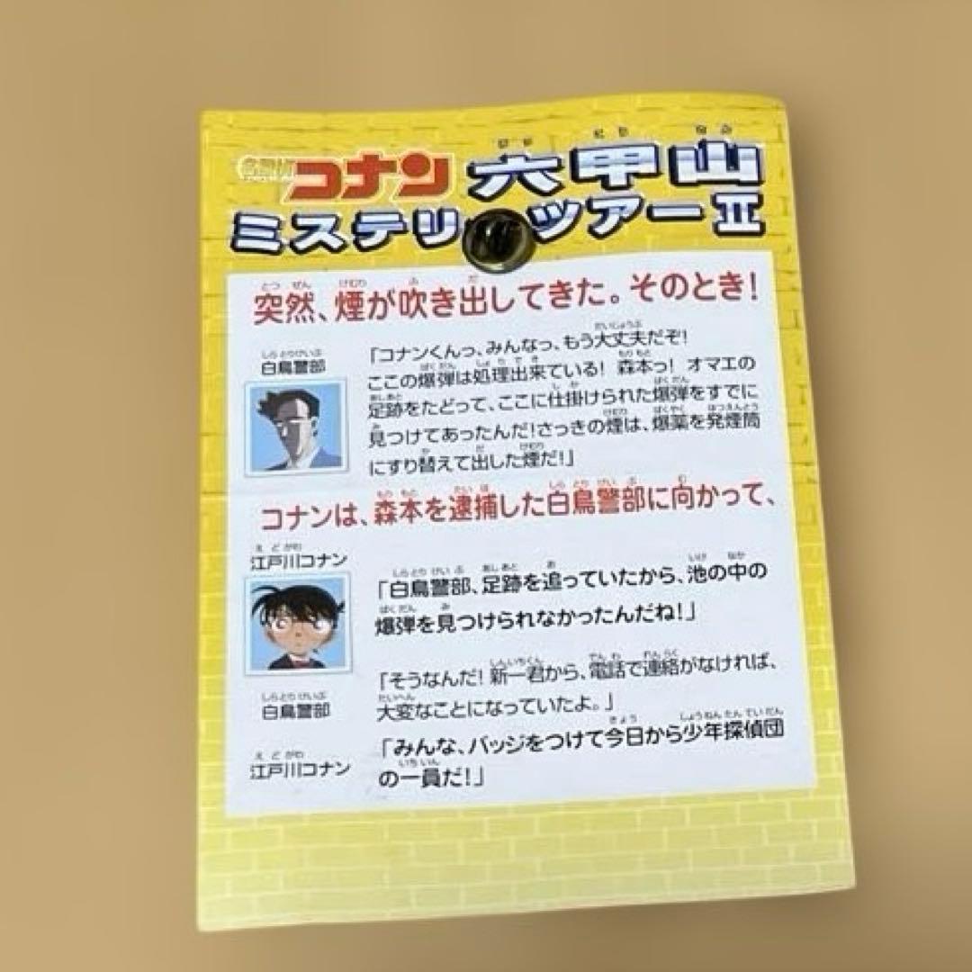 未使用　非売品　名探偵コナン　探偵団バッチ　青山剛昌　レア