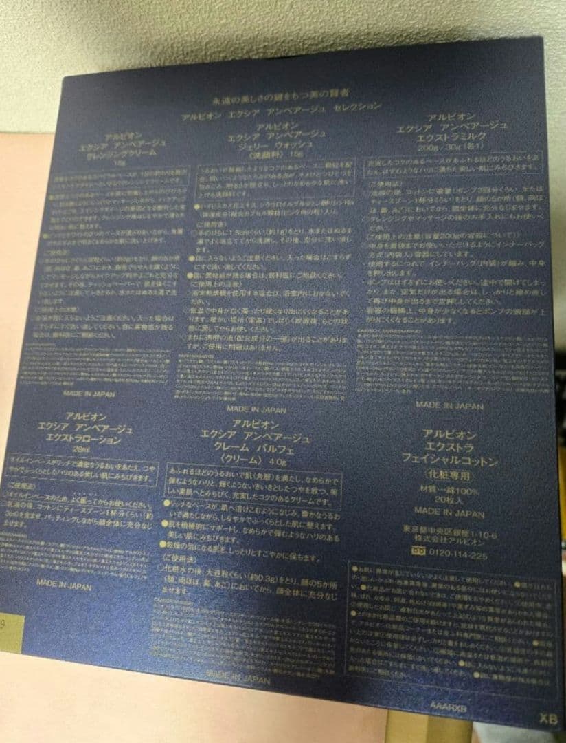 新品　アルビオン エクシア アンベアージュ セレクション 限定品