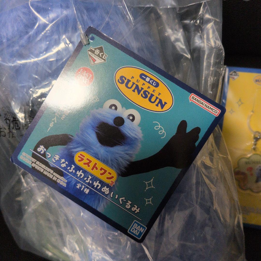 i*3様 パペットスンスン★1番くじ★ラストワン賞＋G賞＋F賞★新品