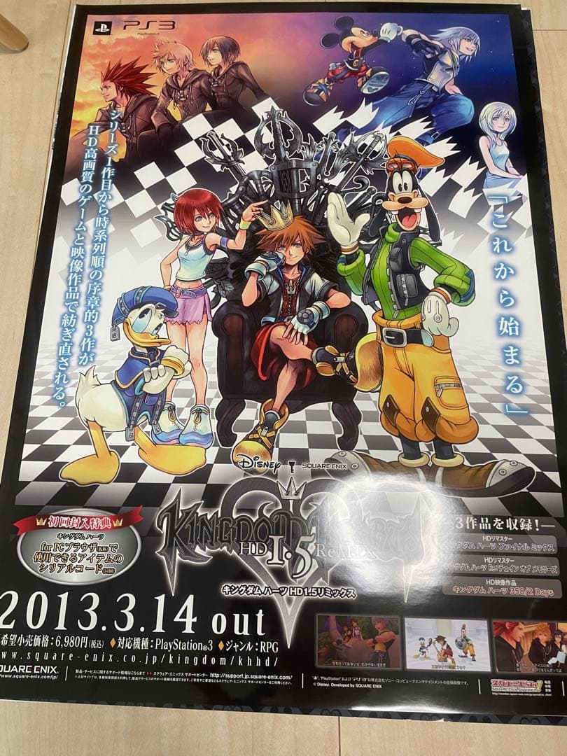 キングダムハーツ　販促ポスターセット