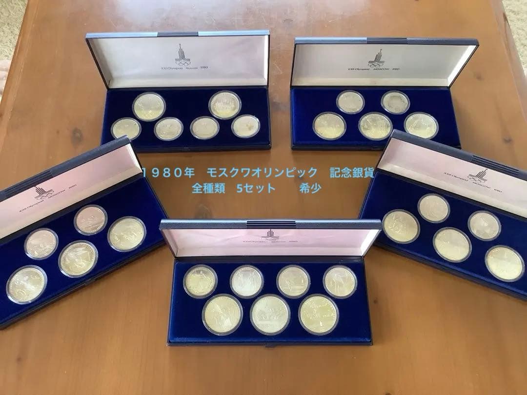 モスクワオリンピック記念硬貨　全種類　銀貨　5箱セット