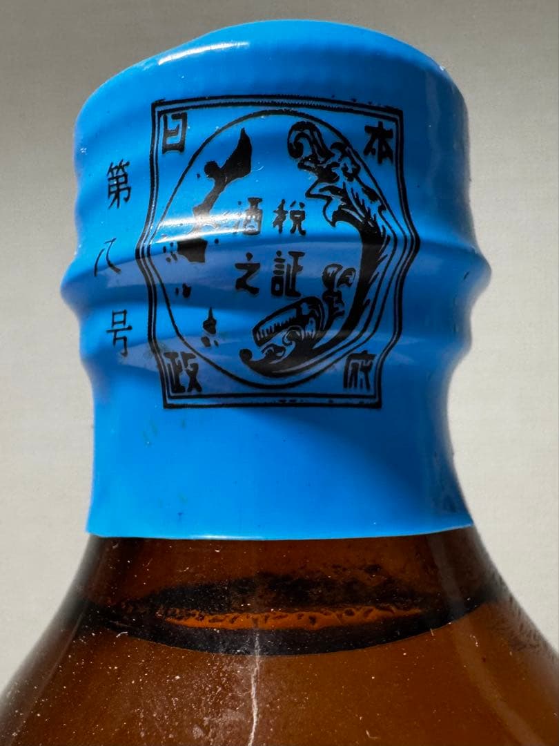 激レアの化け物春雨！！　48〜53年古酒！！　宮里酒造　春雨　泡盛　日本政府