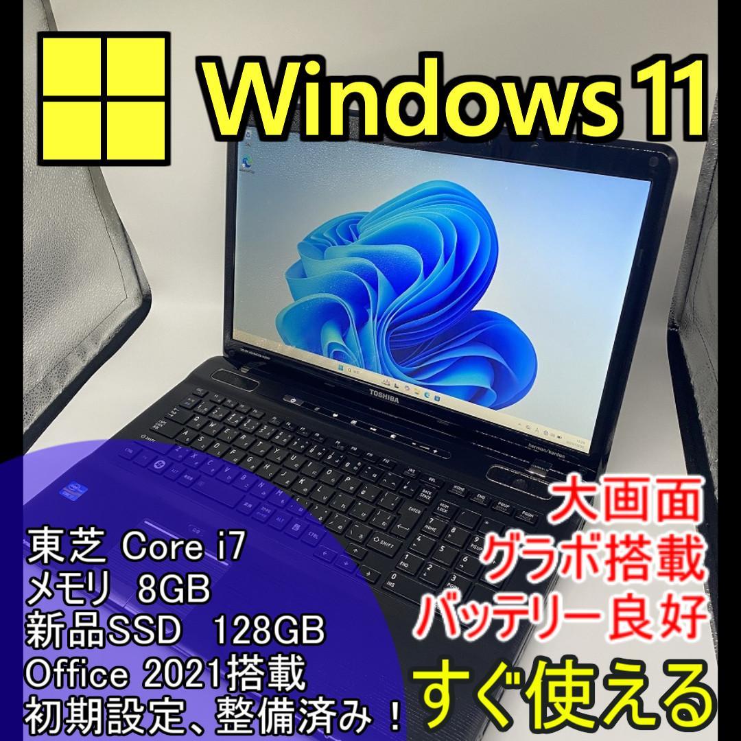 【東芝】高性能 Corei7/新品SSD128GB 大型 ノートパソコン A12