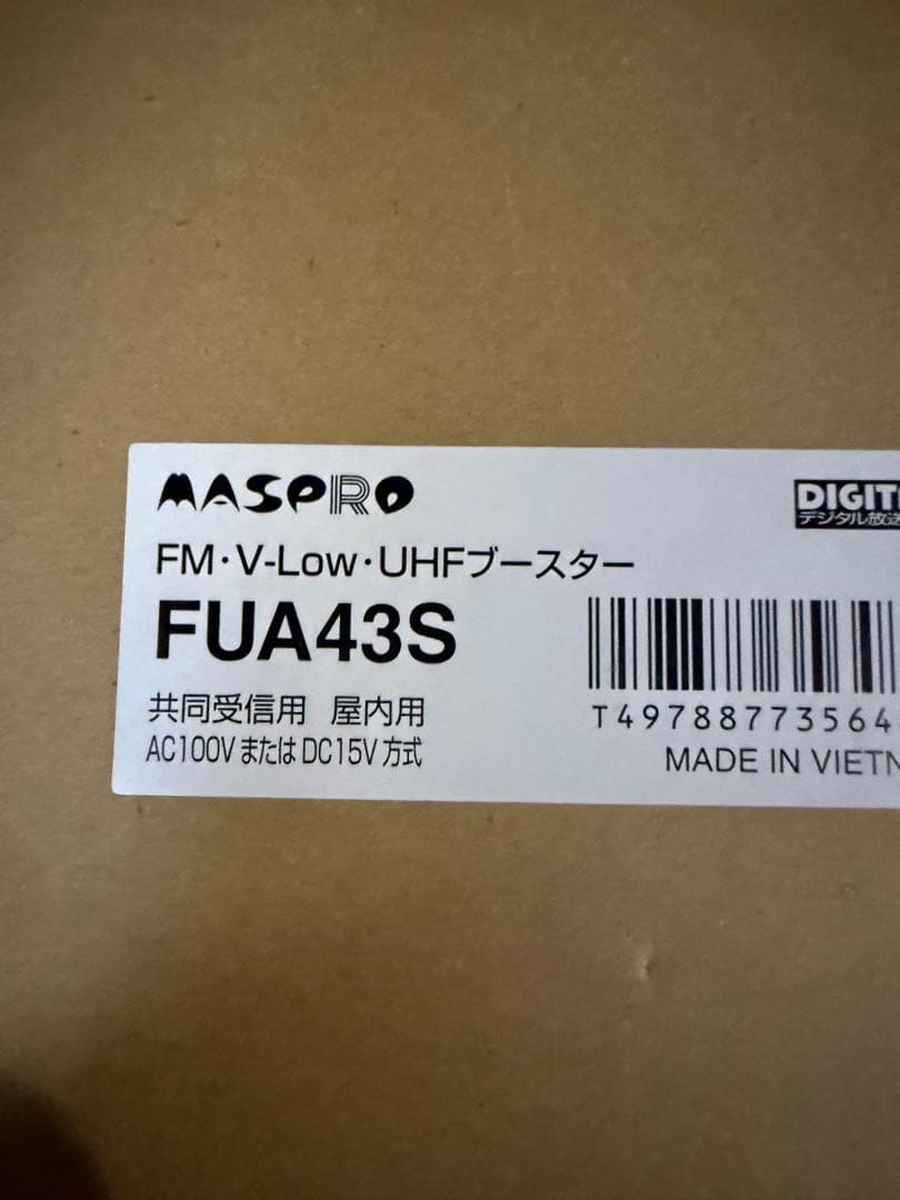 MASPRO FM・V-Low・UHFブースター FUA43S