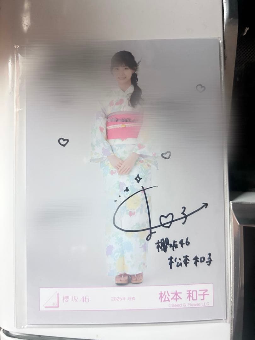 【直筆】 櫻坂46松本和子 2025夏浴衣