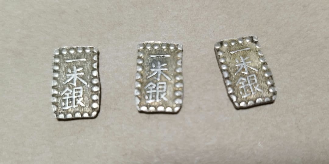 一分銀 5枚と一朱銀 3枚