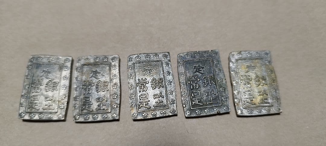 一分銀 5枚と一朱銀 3枚