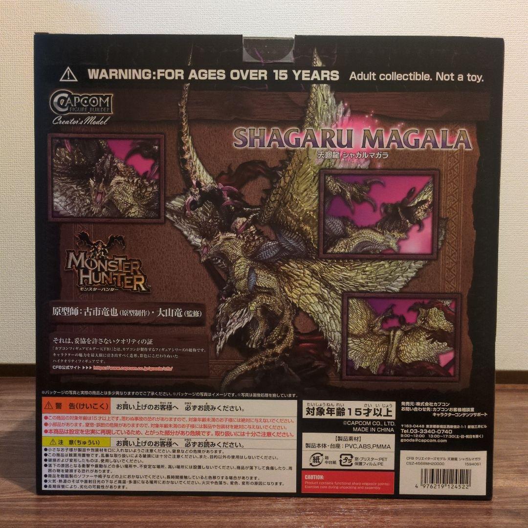 新品未開封　モンハン　 モンスターハンター クリエイターズモデル　シャガルマガラ