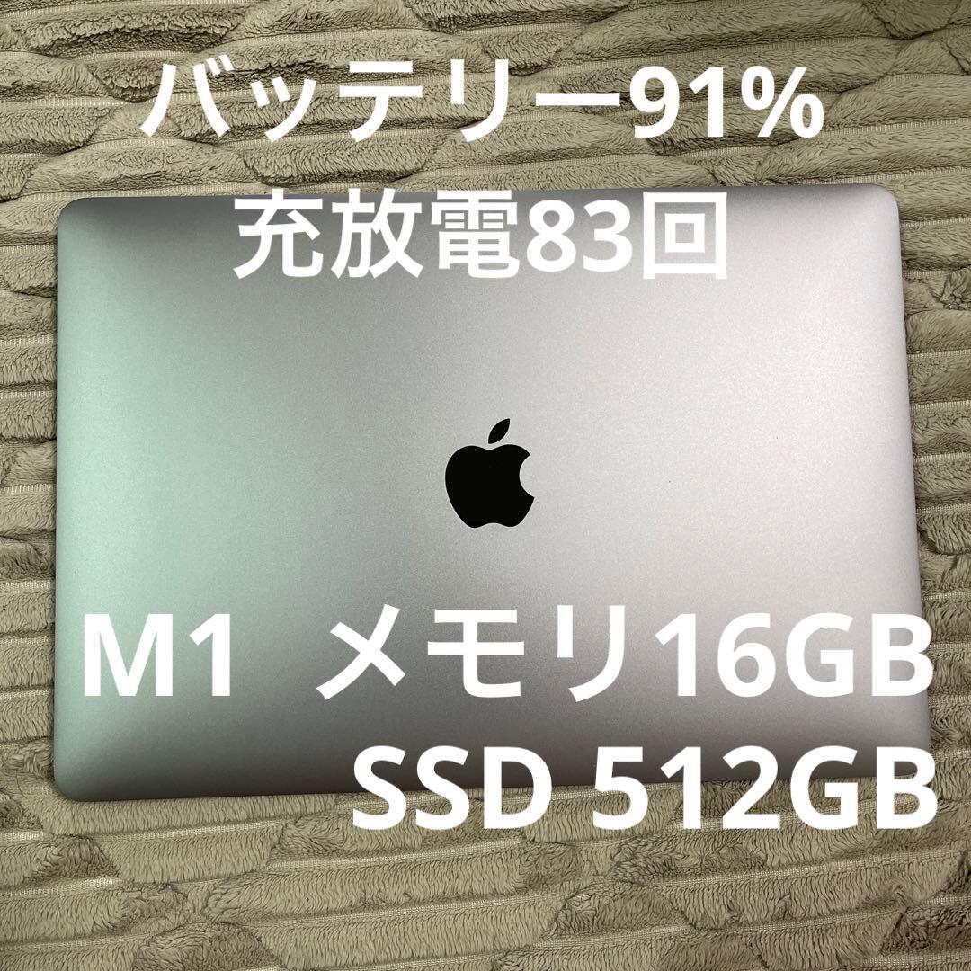 美品 MacBook Air (Apple M1) 16GB 512GB 本体