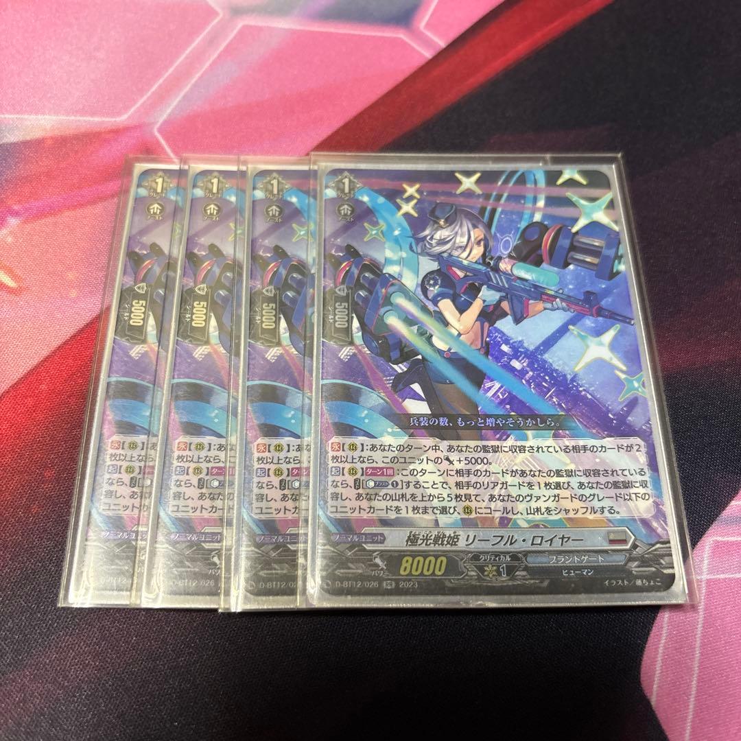 極光戦姫 リーフル・ロイヤー RR 4枚セット