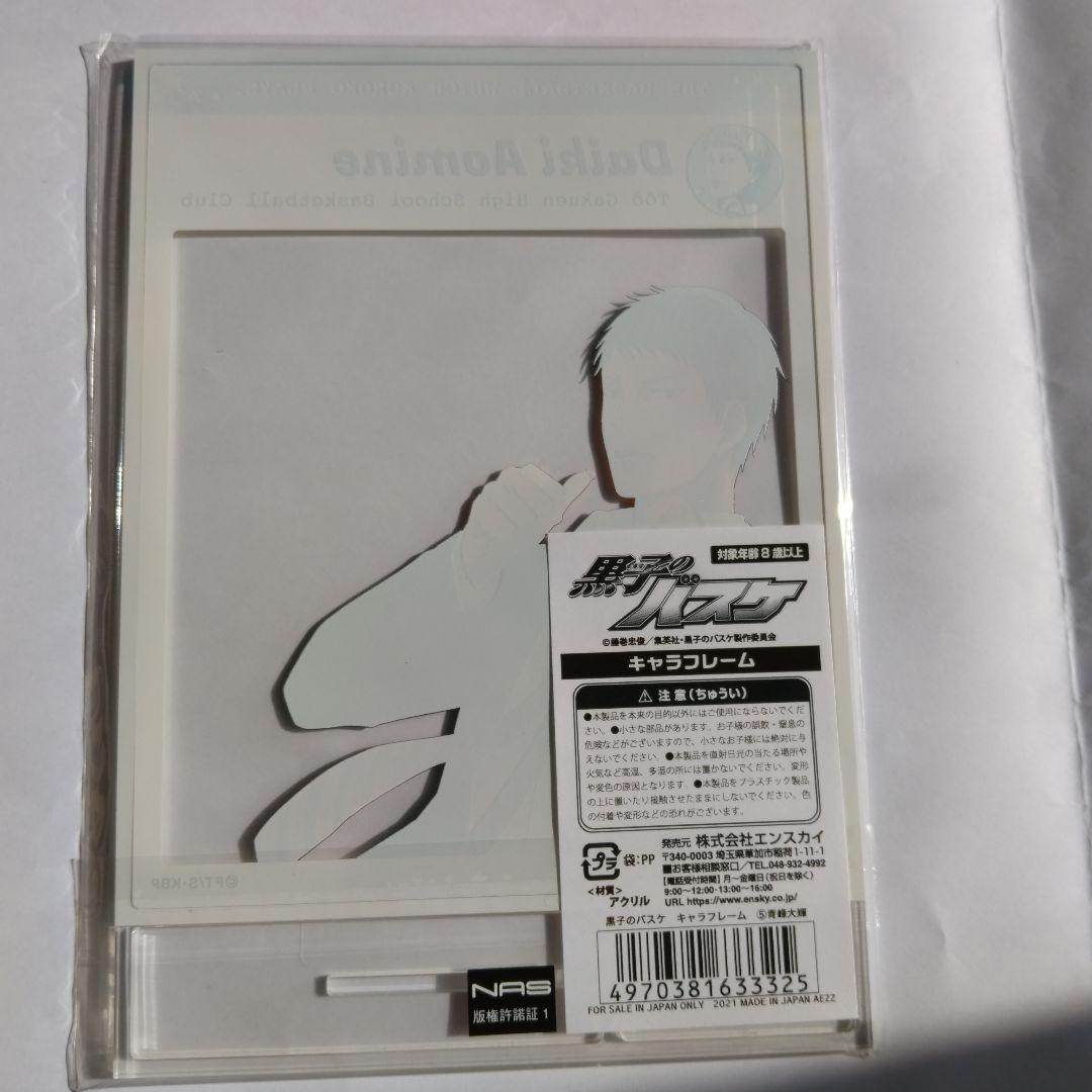 黒子のバスケ 青峰大輝 キャラフレーム アクスタ エンスカイショップ限定