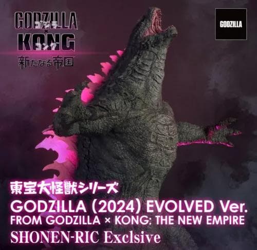 東宝大怪獣　ゴジラ2024 EVOLVED ver．少年リック限定品