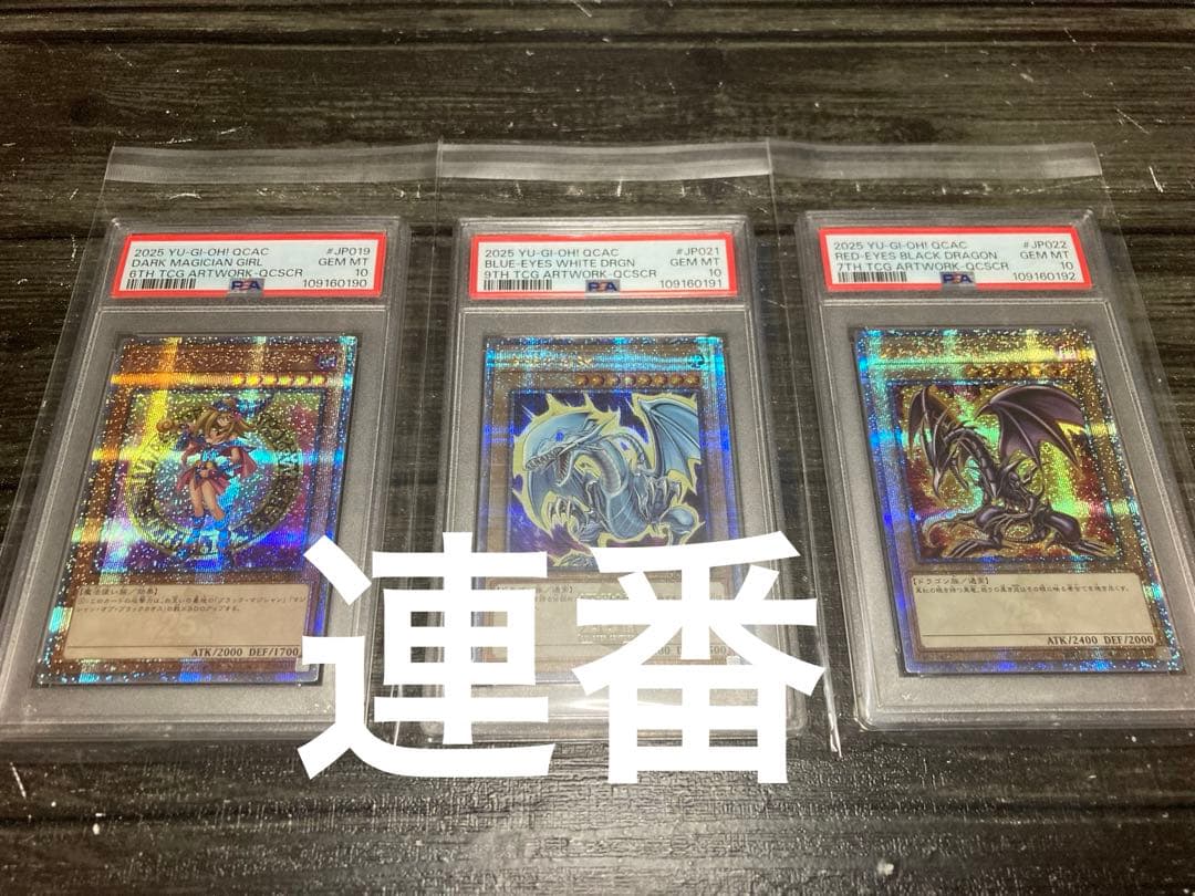 青眼の白龍　真紅眼の黒竜　ブラックマジシャンガール　PSA10 25th 原作絵