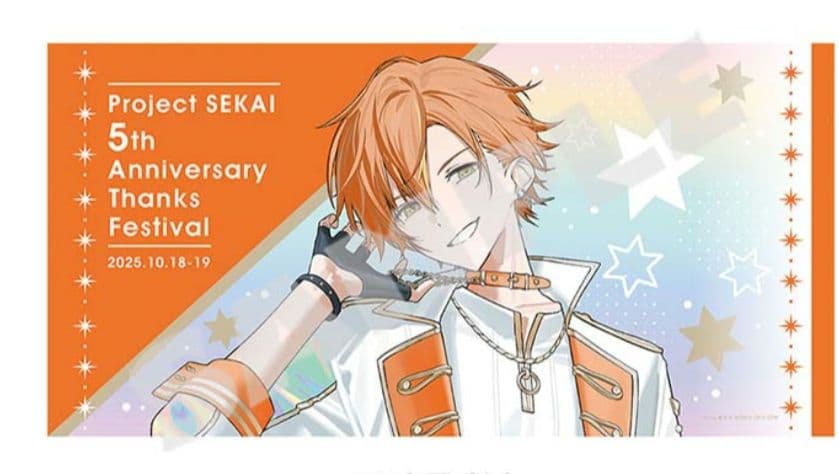 プロジェクトセカイ 感謝祭 ビッグタオル 東雲彰人