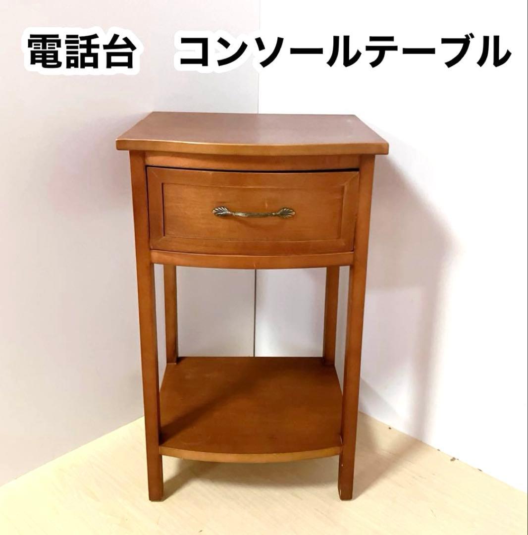 アンティーク調　サイドチェスト　キャビネット　 電話台 飾り棚　コンソール