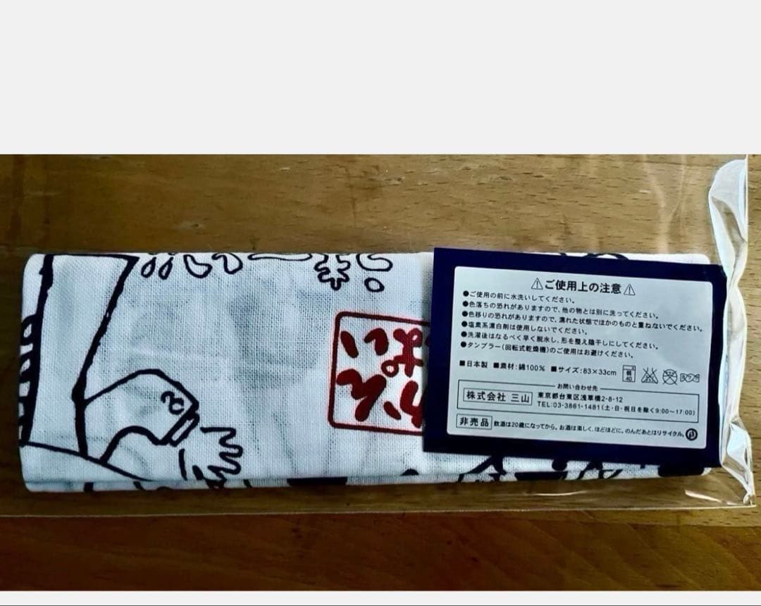 乾杯　手ぬぐい　(2004年KIRINノベルティ) 83×33cm 日本製