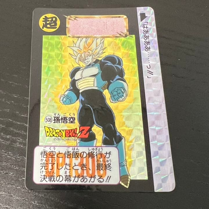 ドラゴンボールZ カードダス　508孫悟空