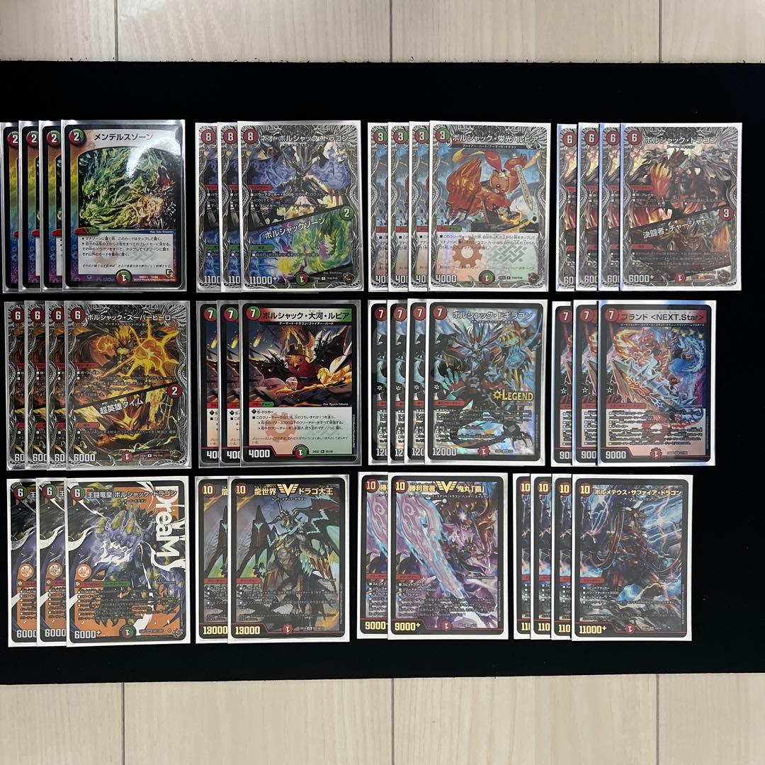 【翌日発送/追跡有り】王闘竜皇ボルシャックドラゴン　デッキ