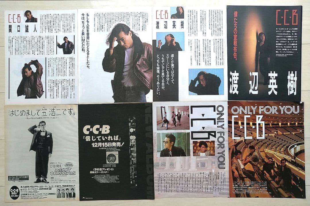 CCB 切り抜き345P・チラシ・ポスター