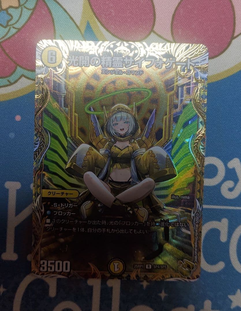 光開の精霊サイフォゲート