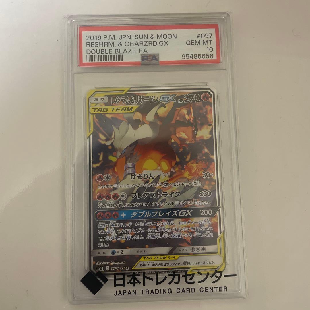 ダブルブレイズ レシラム＆リザードンGX