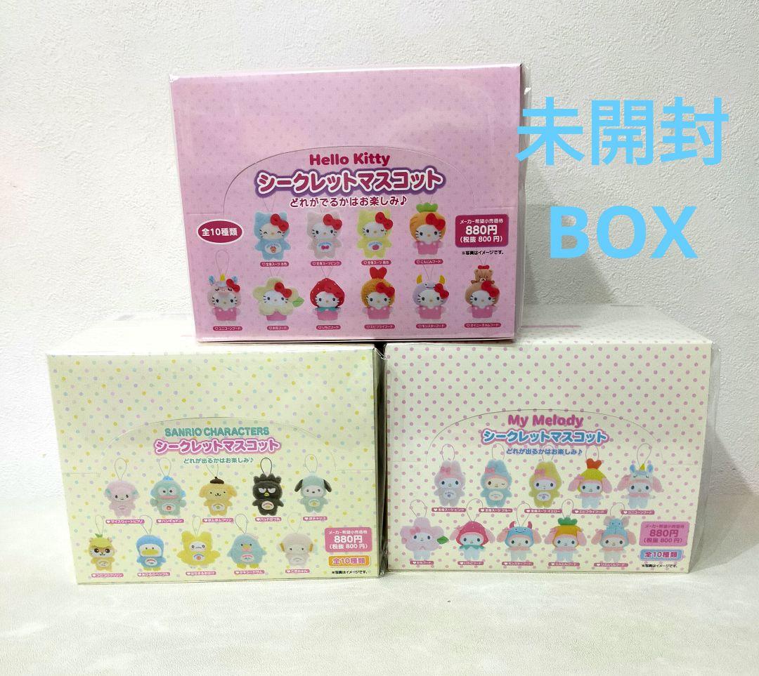 Sanrio シークレットマスコット　キティ　マイメロディ　はぴだんぶい　全種