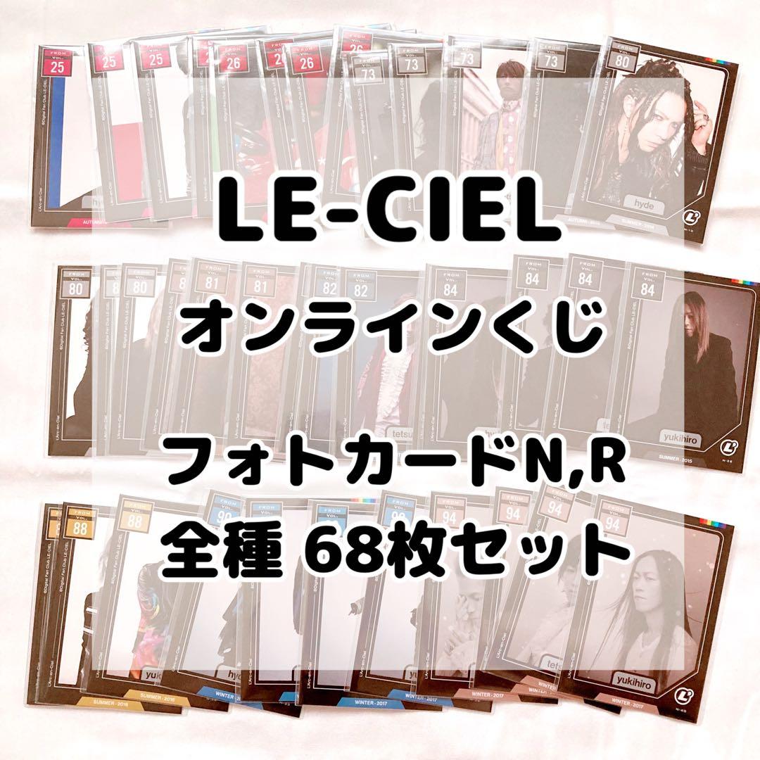 LE-CIEL フォトカード
