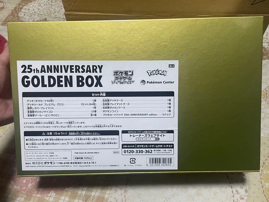 【新品未開封】ポケモンカードゲーム 25th アニバーサリーゴールデンボックス