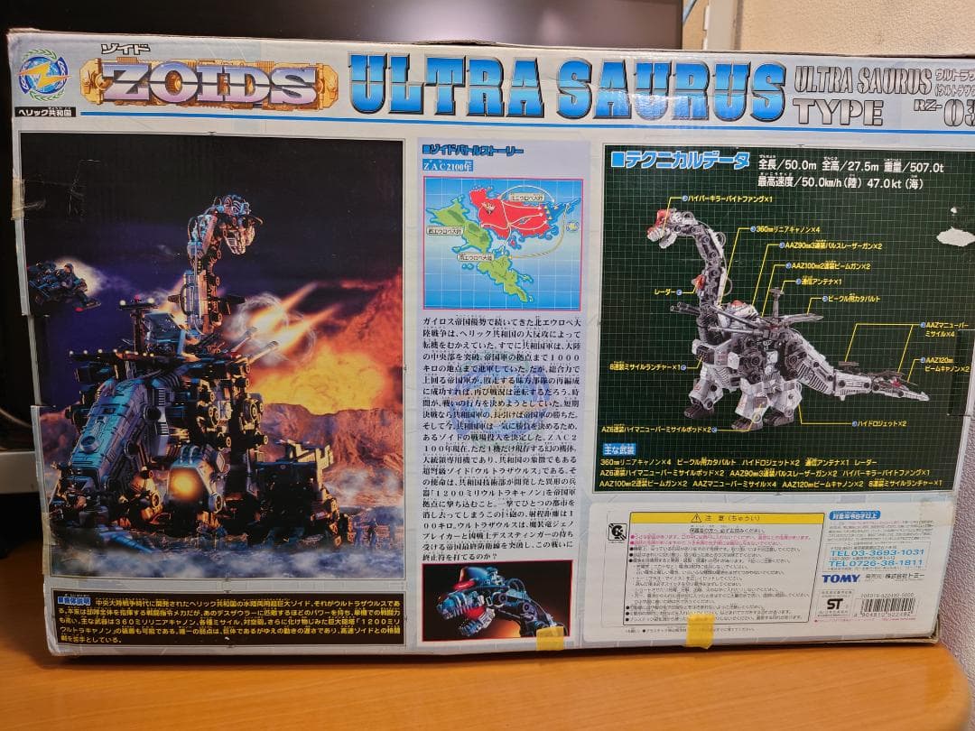 ZOIDS　ウルトラザウルス　ヘリック共和国　未組立品
