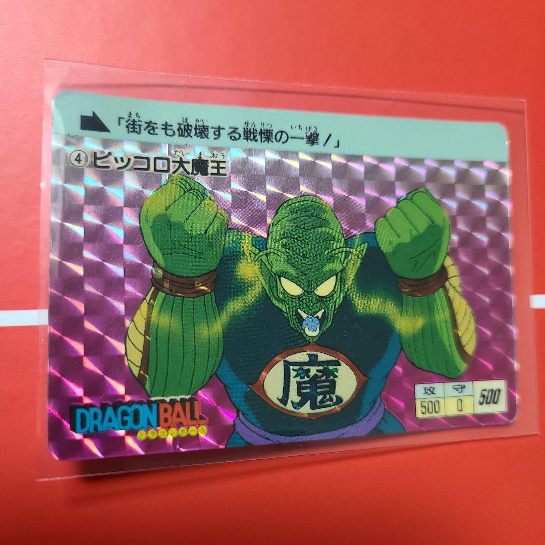 ドラゴンボールカードダス当時物ピッコロ大魔王
