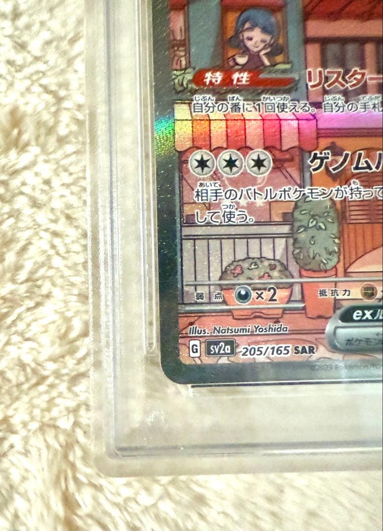 ※ミュウex SAR SV2a ポケモンカード151 205/165