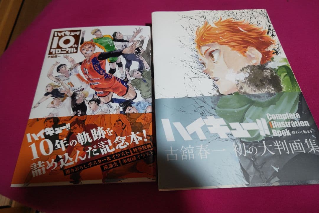 ハイキュー!! 全45巻セット(美品)+その他