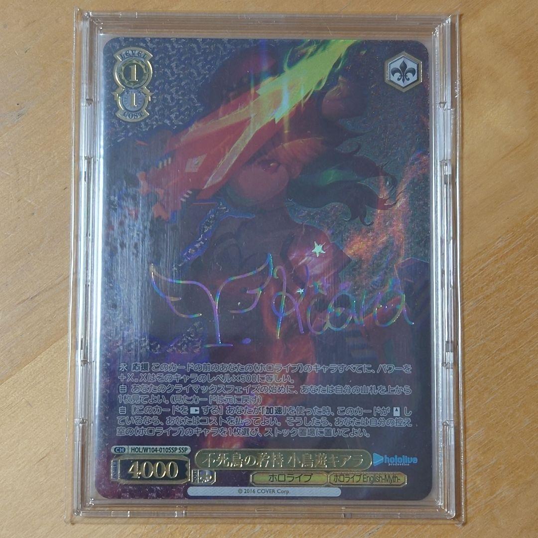 ホロライブ 小鳥遊キアラ SSP ヴァイスシュヴァルツ