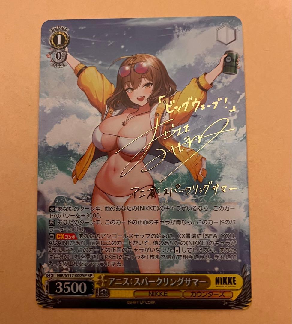 WS ヴァイス アニス スパークリングサマー SP サイン NIKKE