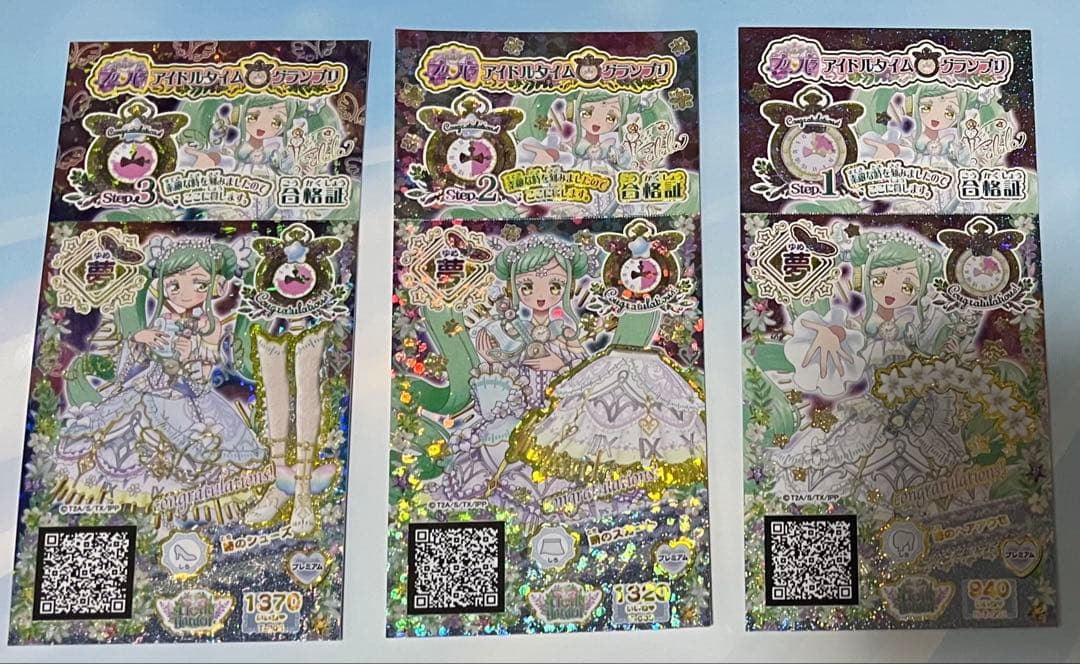 プリパラ グランプリ合格証 3枚セット
