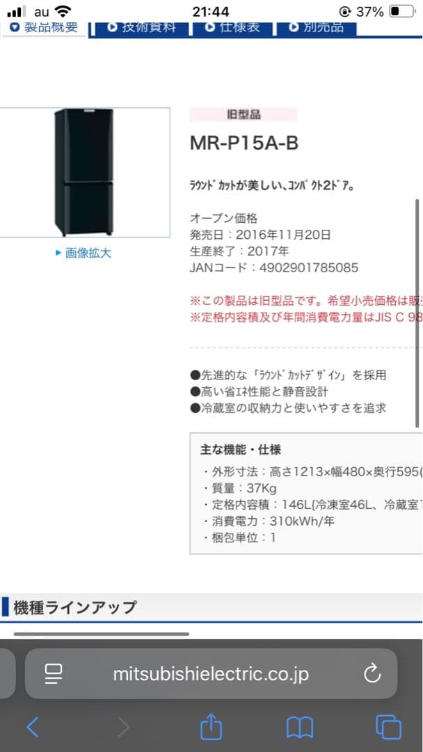 Mitsubishi Electric MR-P15A-B 冷蔵庫