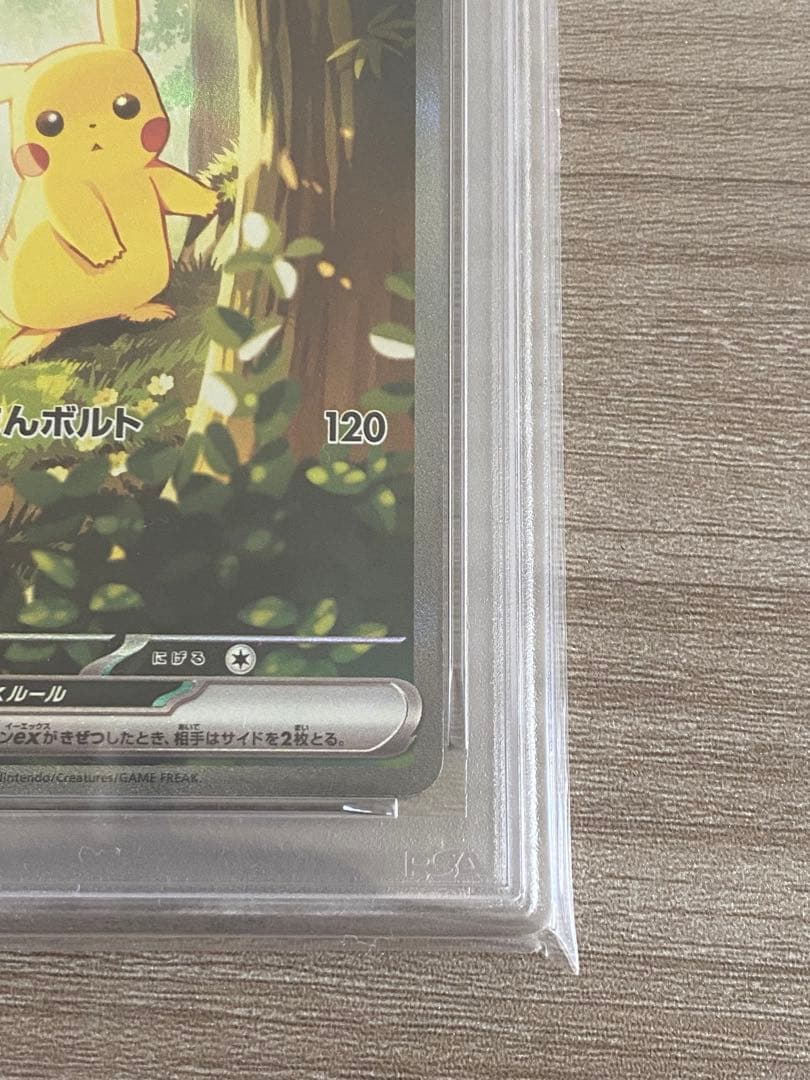 【PSA9】ピカチュウex SAR スタートデッキ100バトルコレクション