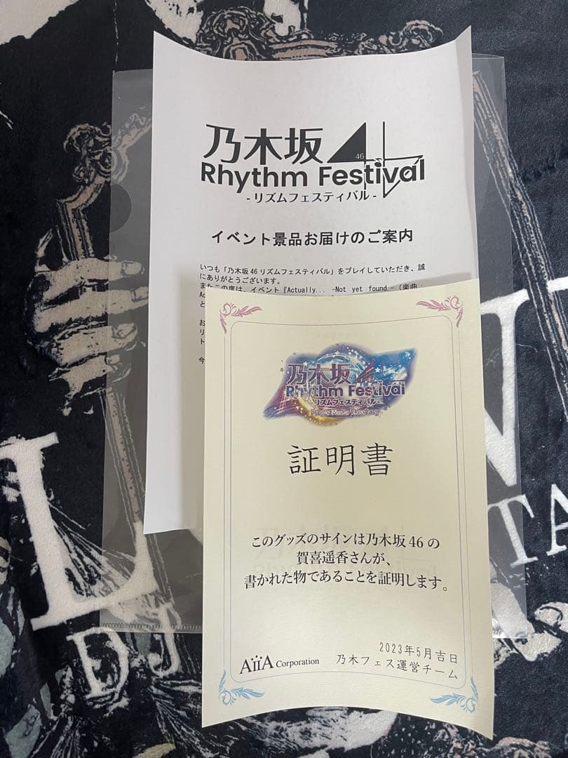 乃木坂46 賀喜遥香　直筆サイン入り 乃木フェス B2 特大　タペストリー