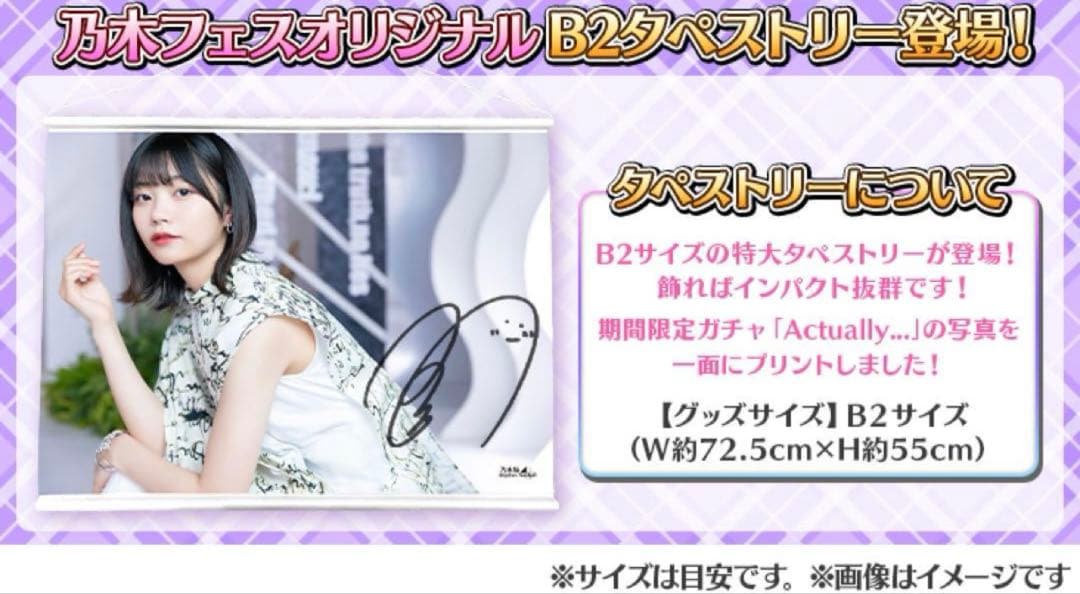 乃木坂46 賀喜遥香　直筆サイン入り 乃木フェス B2 特大　タペストリー
