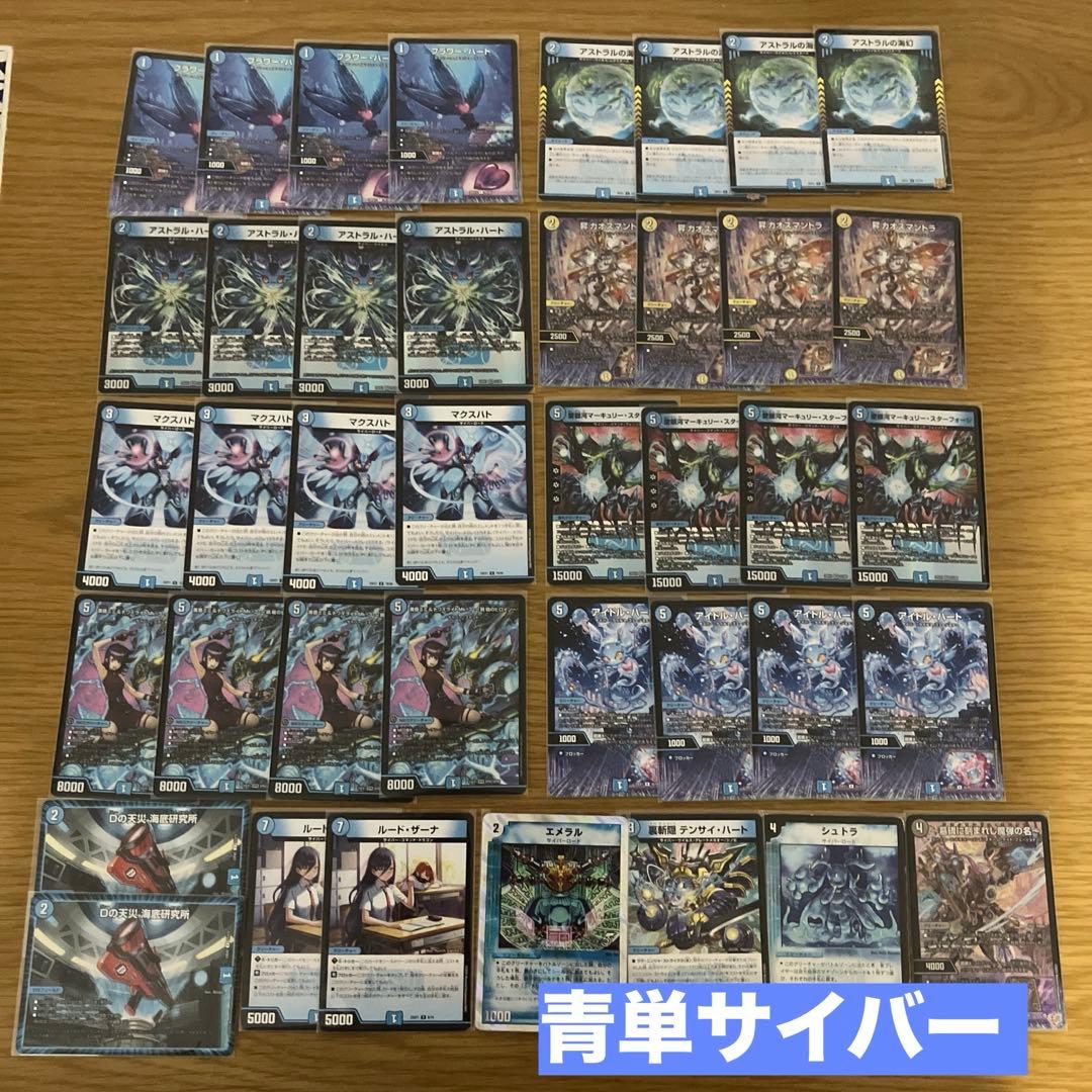 デュエルマスターズ カード　青単サイバー