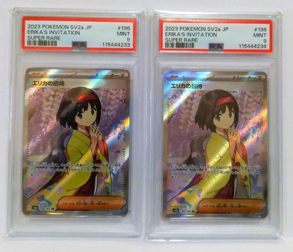 （2連番セット）　エリカの招待 SR SV2a ポケモンカード　PSA9