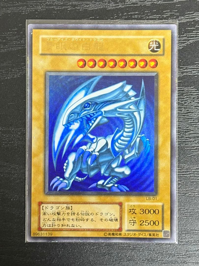 す*ん様 【美品】遊戯王 青眼の白龍 ブラックマジシャン レッドアイズ 2期 3