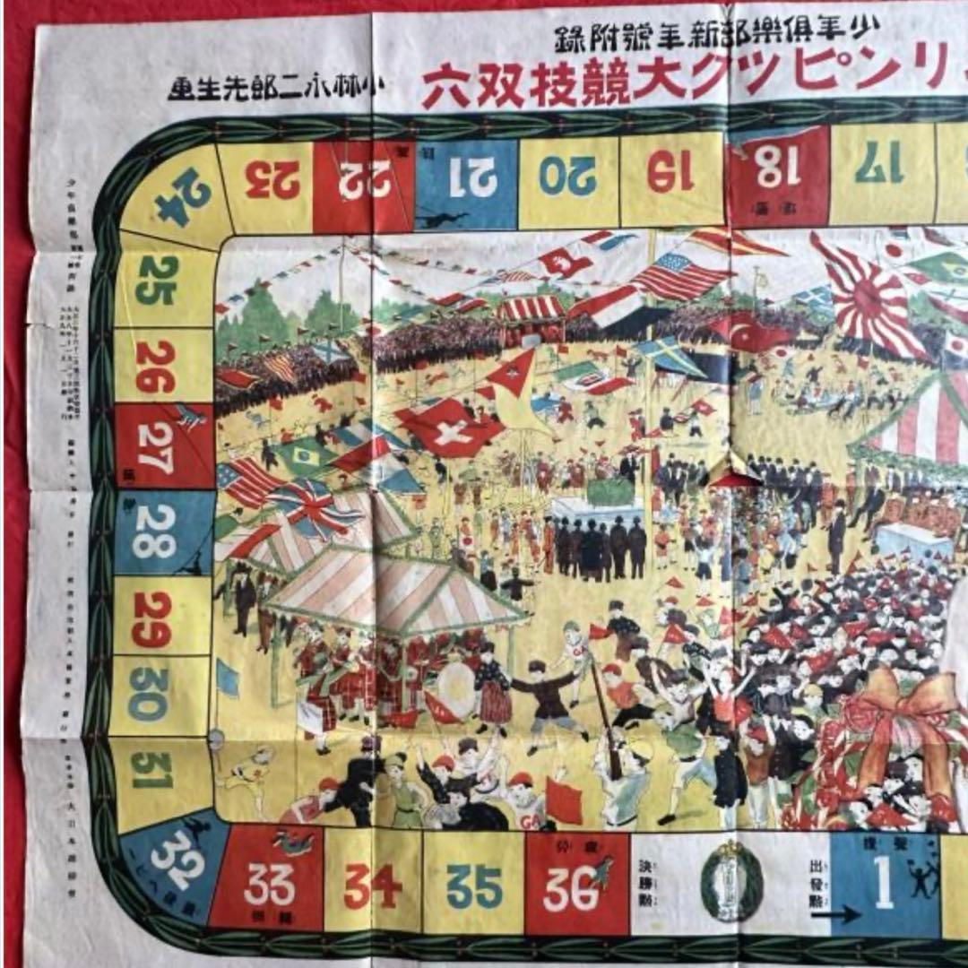 Z様へ感謝お嫁入り‼️大正 『オリンピック大競技双六』 と瓢鶯の鳴き徳利一対