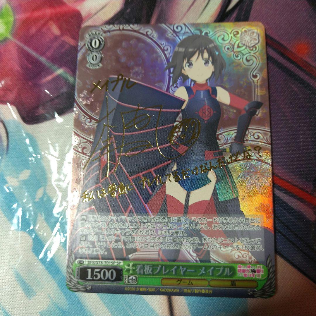 看板プレイヤーメイプル sp