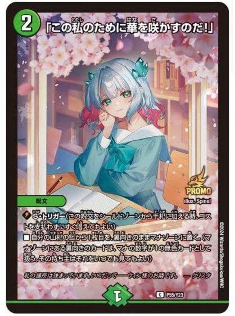 この私のために華を咲かすのだプロモ