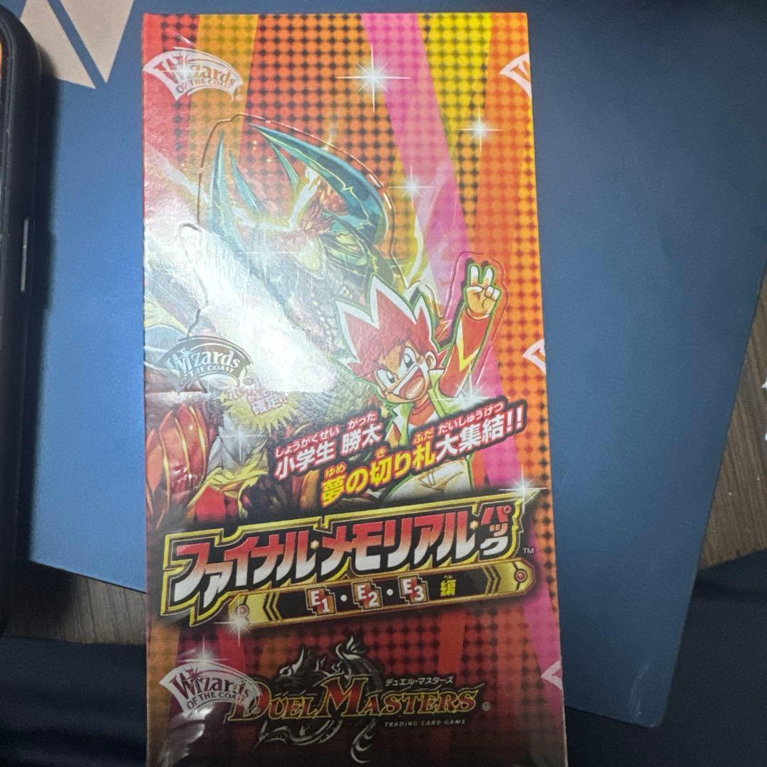 ファイナルメモリアルパック E1E2E3編 未開封 DMX-25