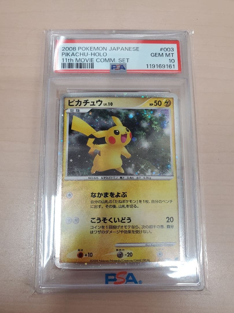 ピカチュウlv10 psa10