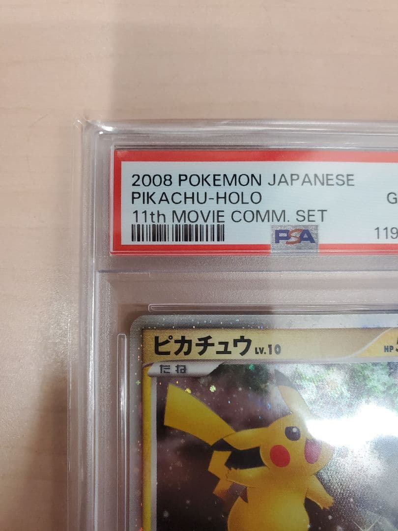 ピカチュウlv10 psa10