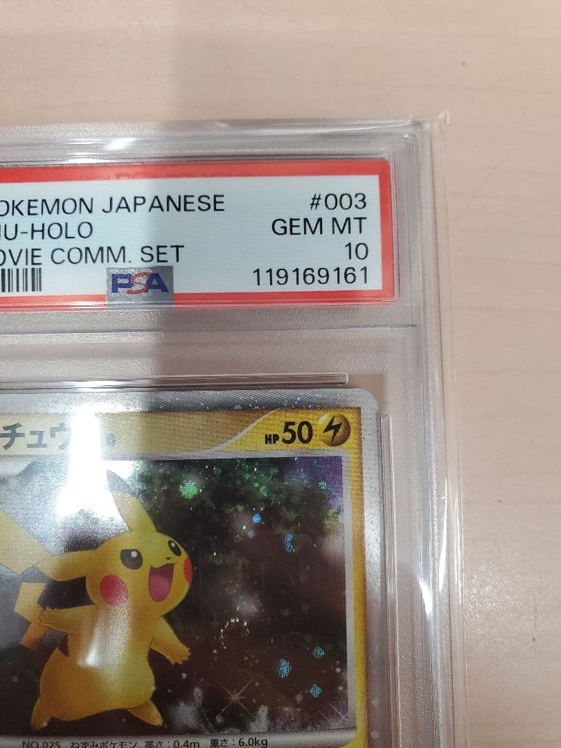 ピカチュウlv10 psa10